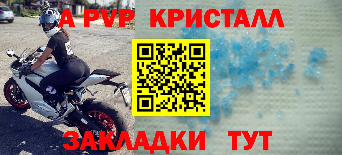A-PVP крисы CK Котлас