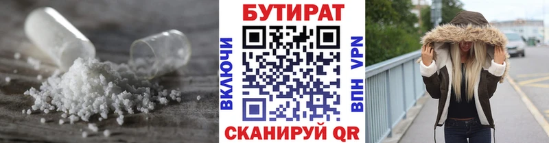 где продают Котлас БУТИРАТ бутандиол