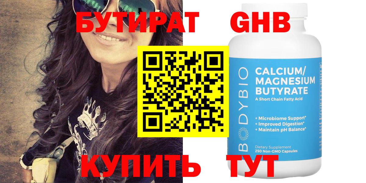 Котлас  БУТИРАТ 99%  Вход с VPN 
