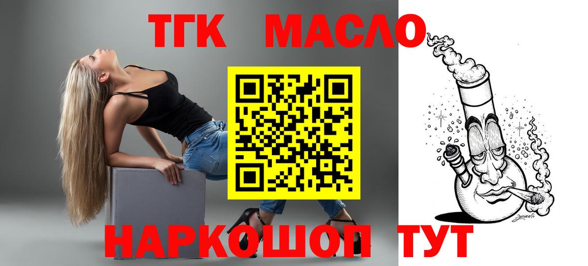 ТГК гашишное масло Котлас
